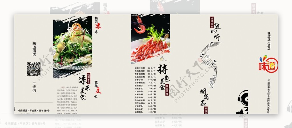 中国风折页菜谱图片