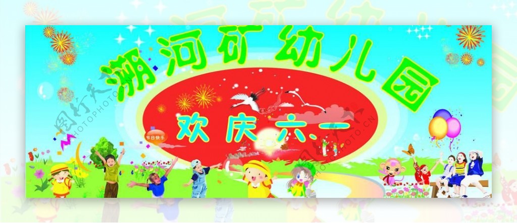 幼儿园庆祝六一儿童节图片