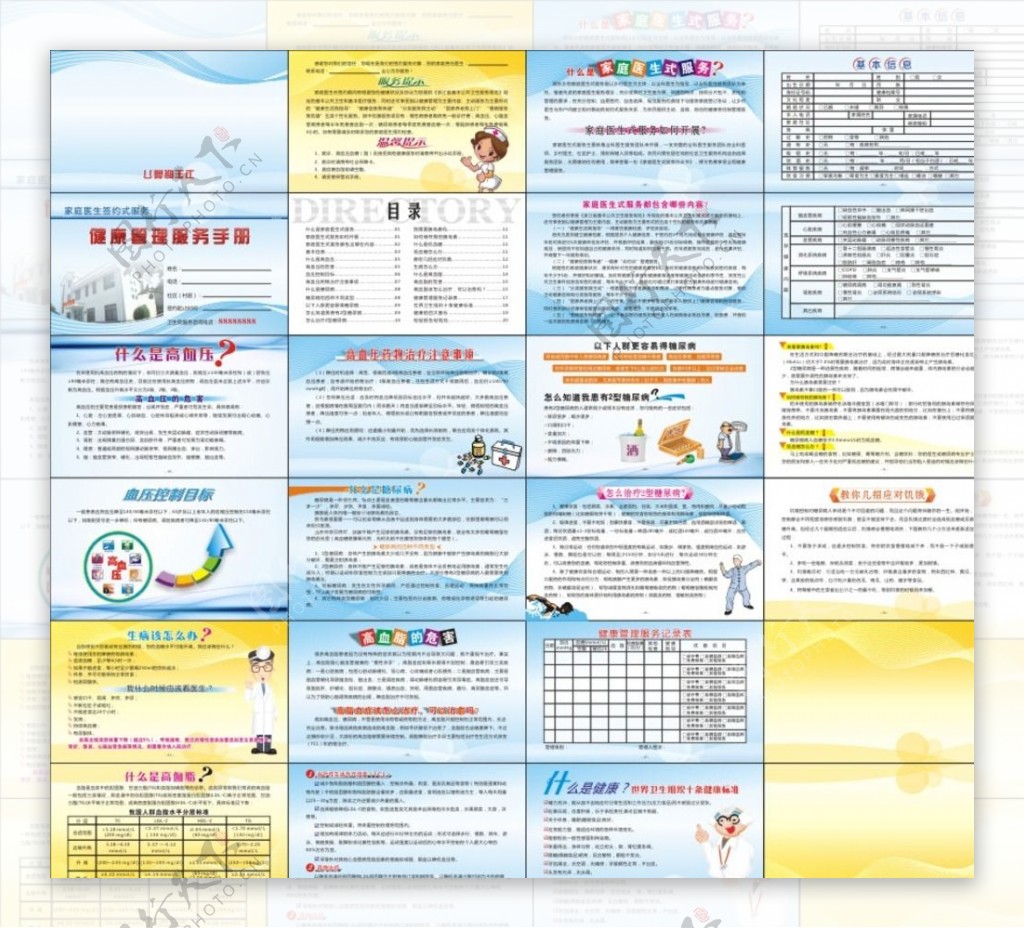 医院宣传册图片