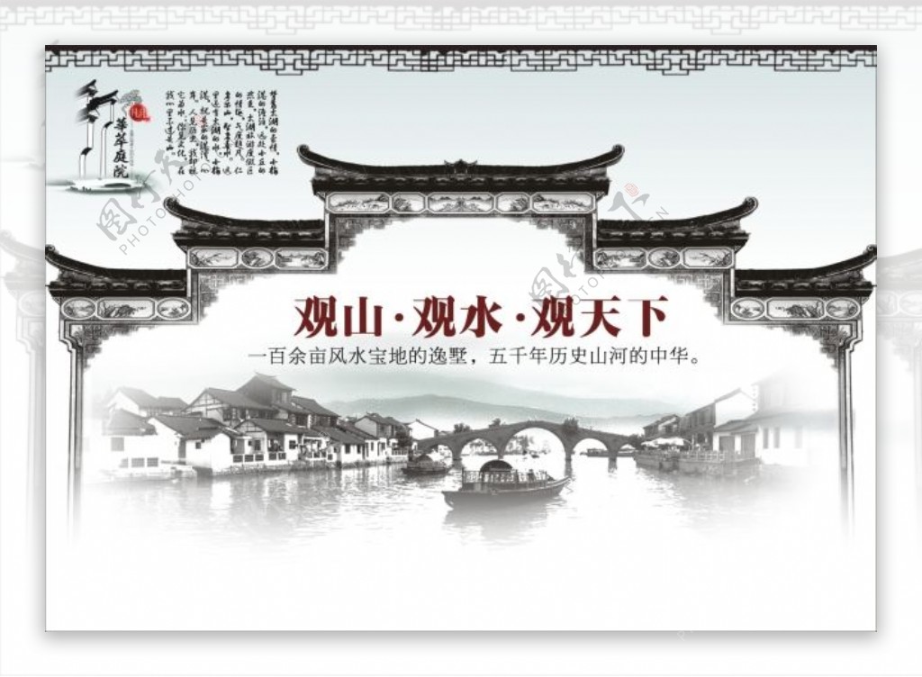 中国风地产DM海报