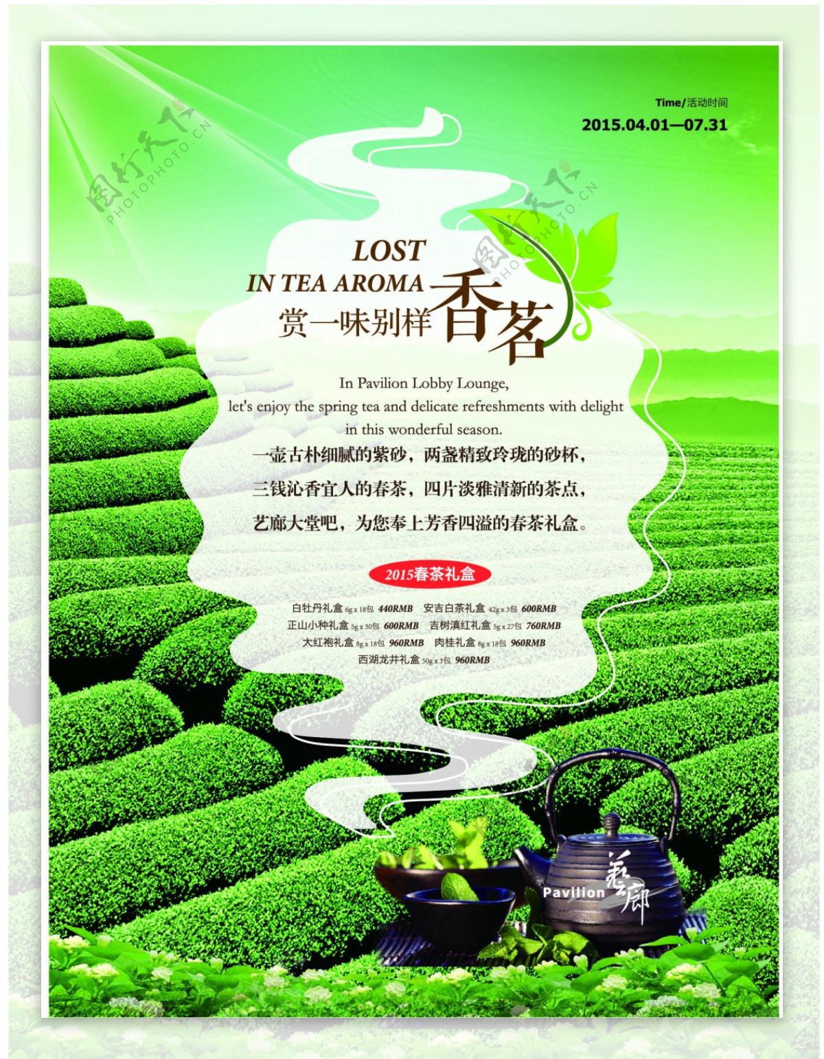 清新茗茶海报