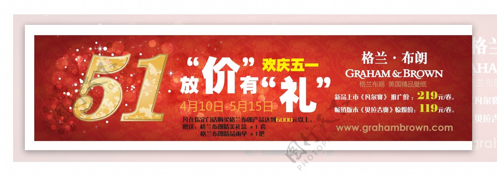 五一节日红色背景促销海报图片