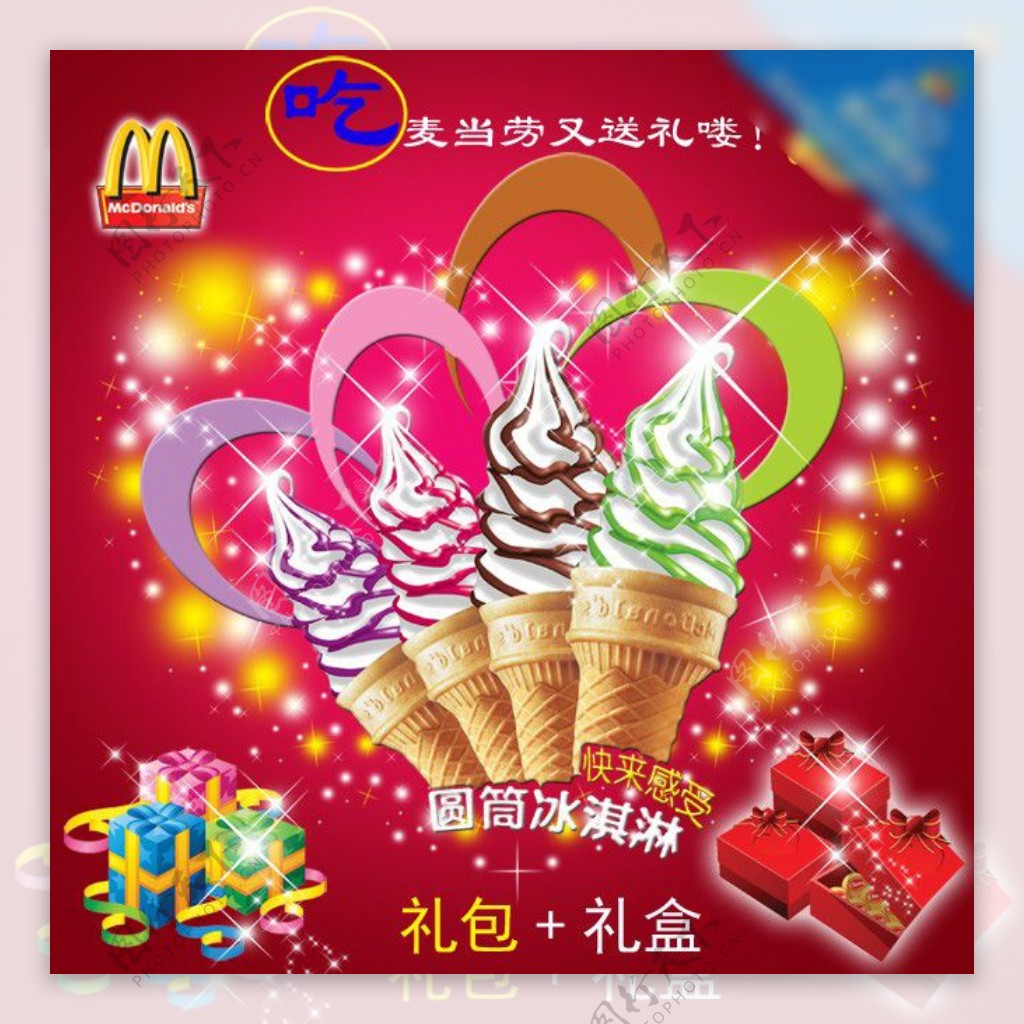 冰淇淋优惠宣传海报