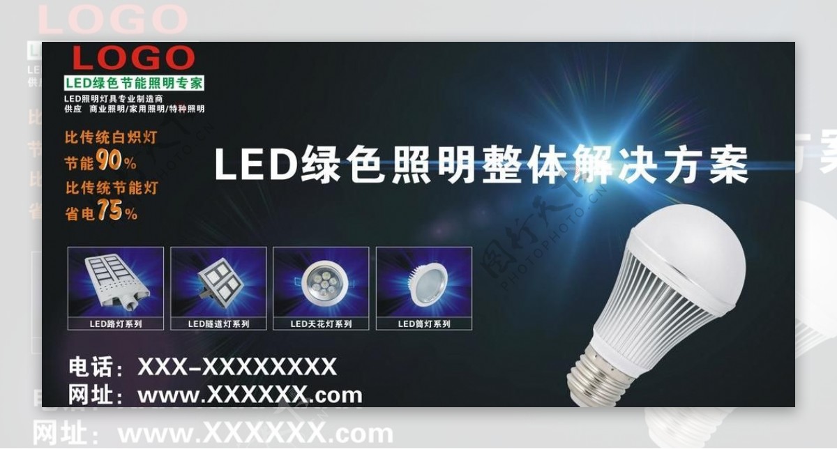 led绿照明解决方案图片