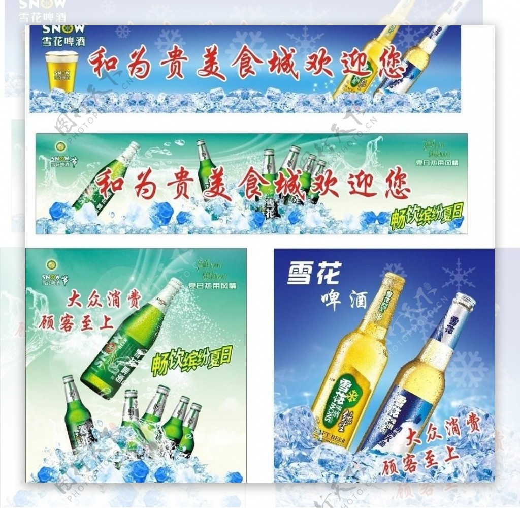 雪花啤酒户外广告图片