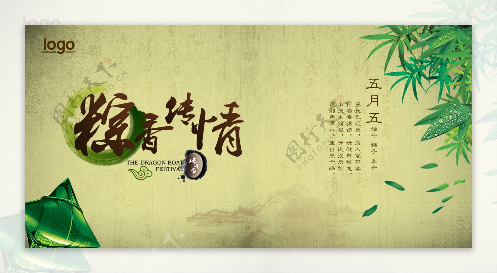粽香传情传统端阳节海报背景