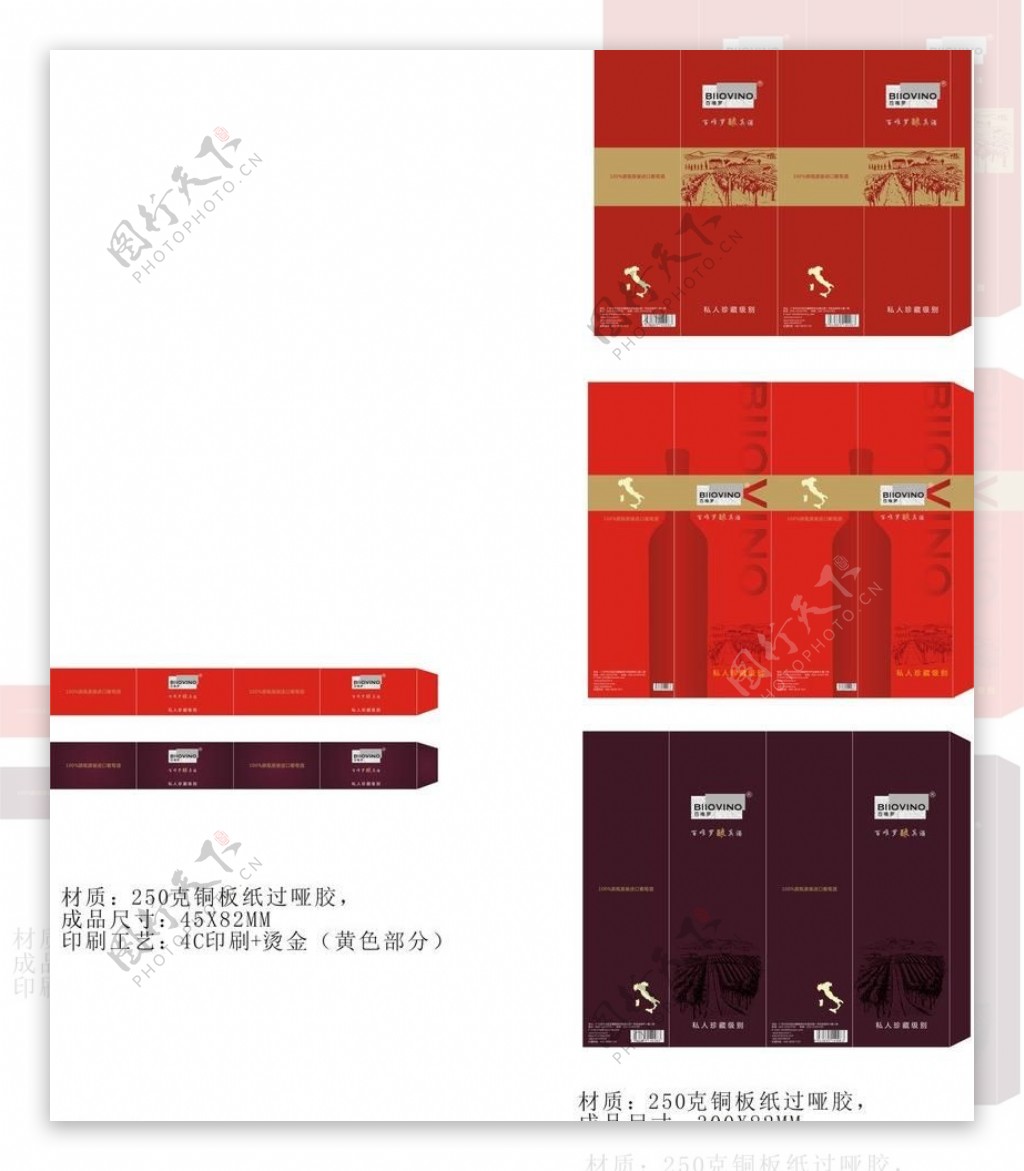 葡萄酒彩盒封套系列图片