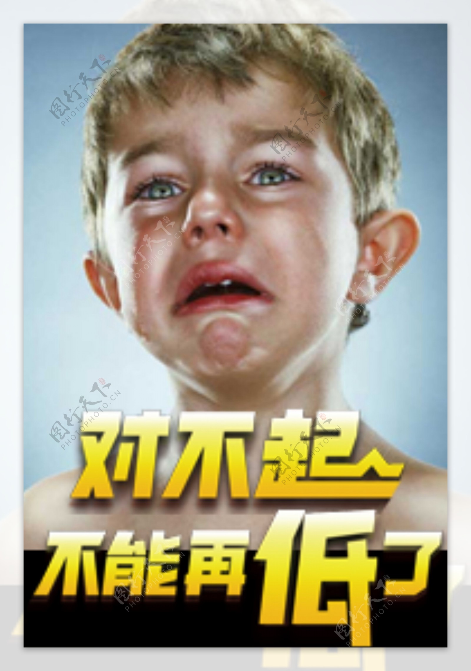 对不起