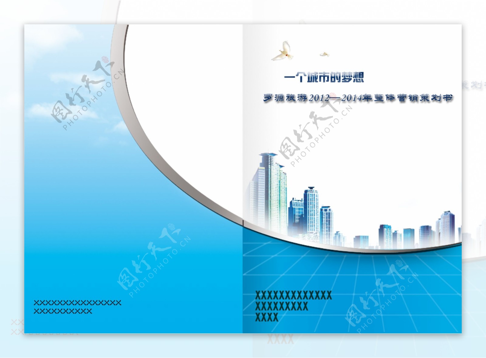 罗源县旅游营销策划书封面封底图片