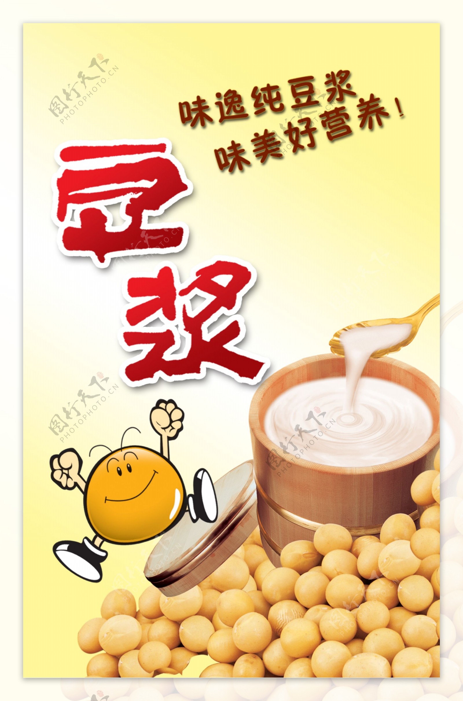 豆浆宣传海报图片