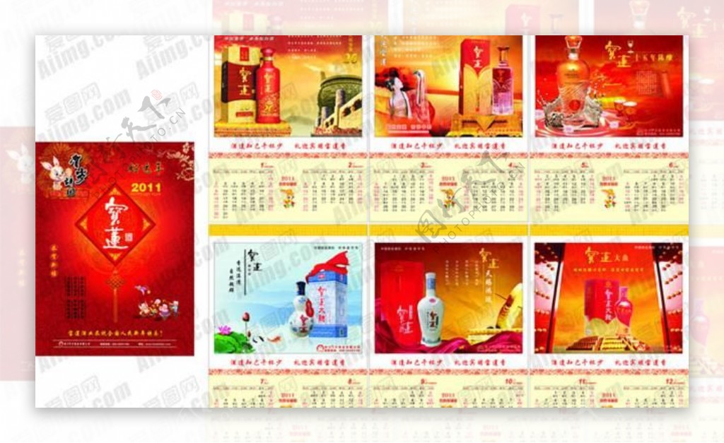 宝莲酒业2011年挂历设计矢量图