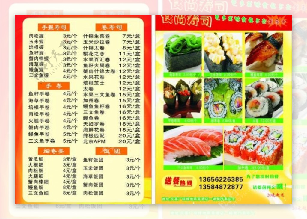 日本寿司宣传单图片