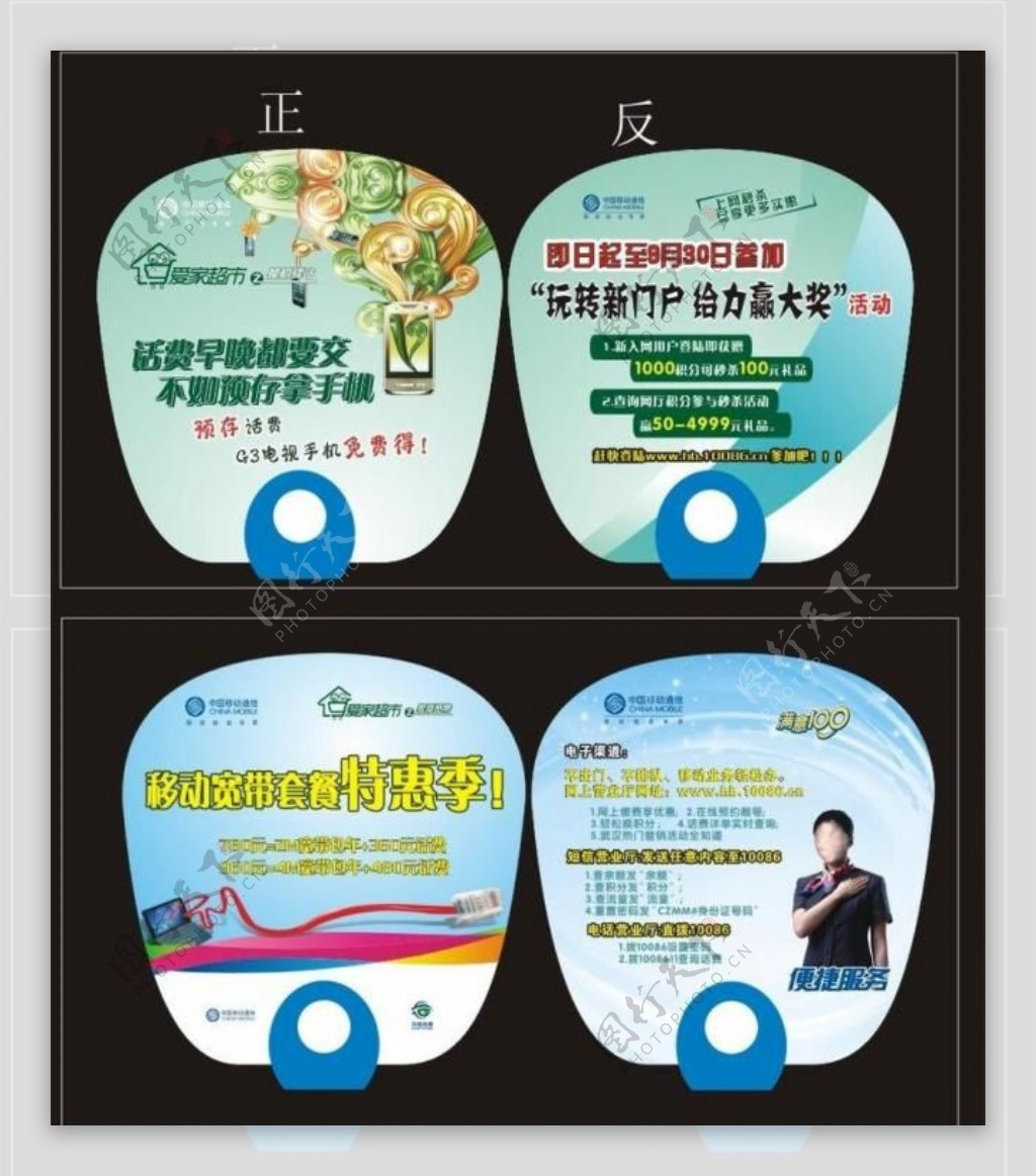 中国移动广告扇图片