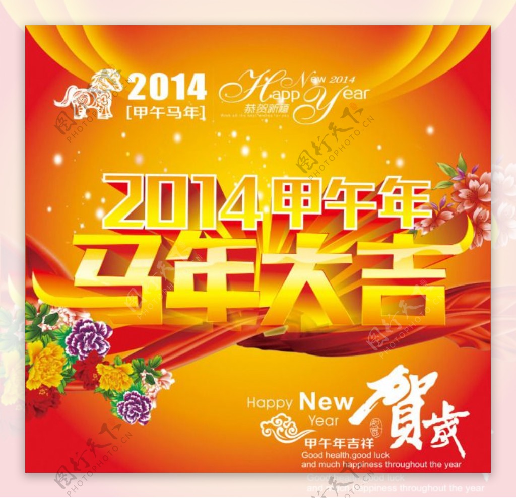 2014马年春节模板下载