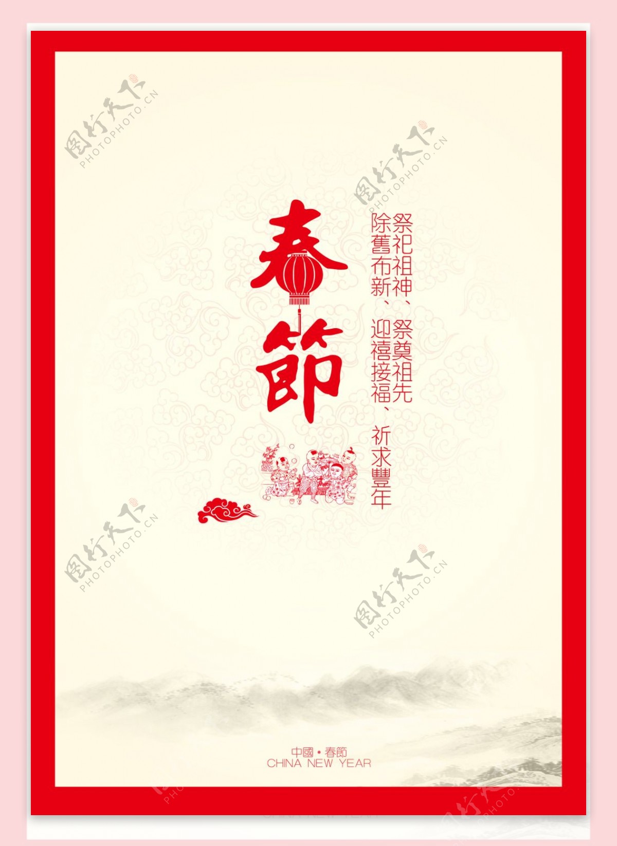 中国风春节创意海报