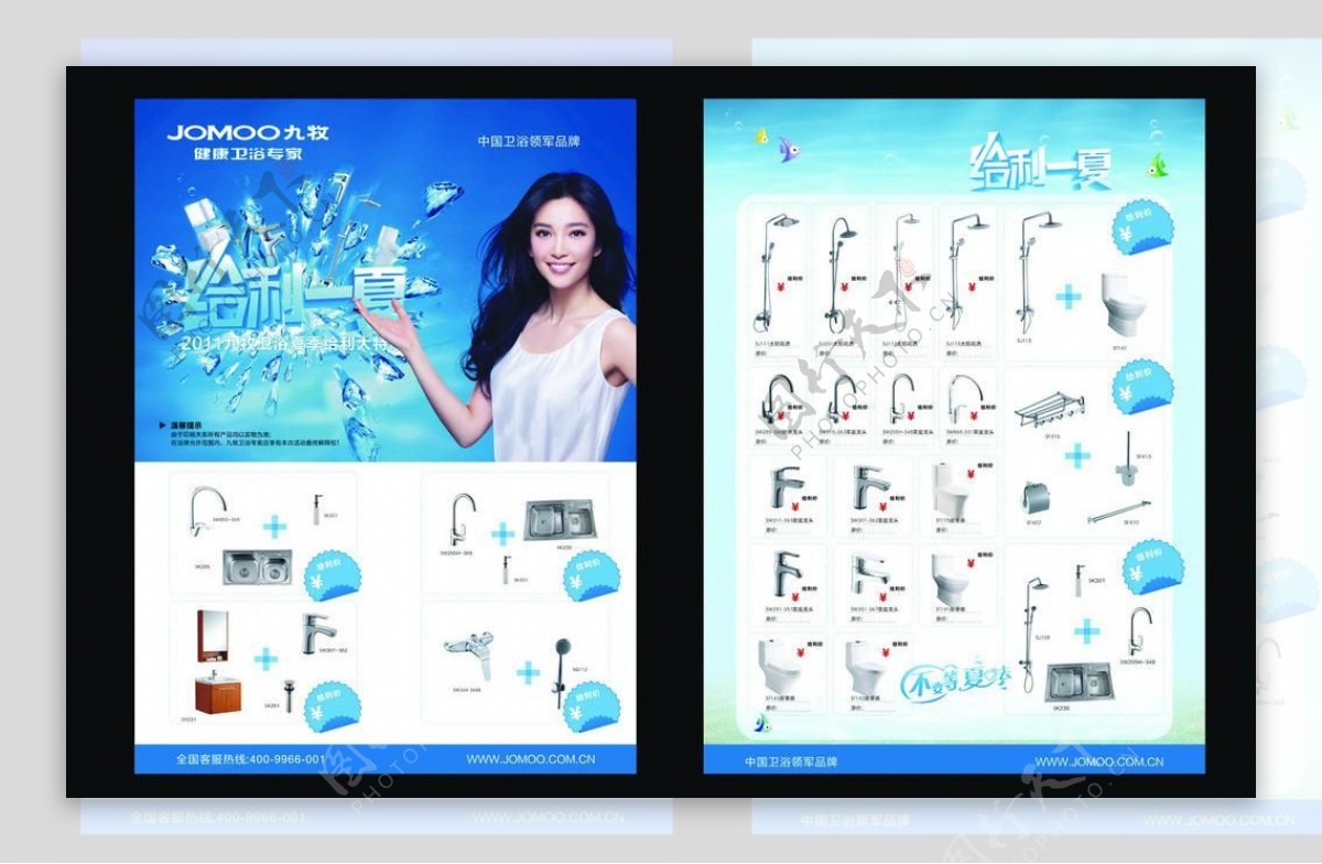 九牧夏季促销宣传单图片