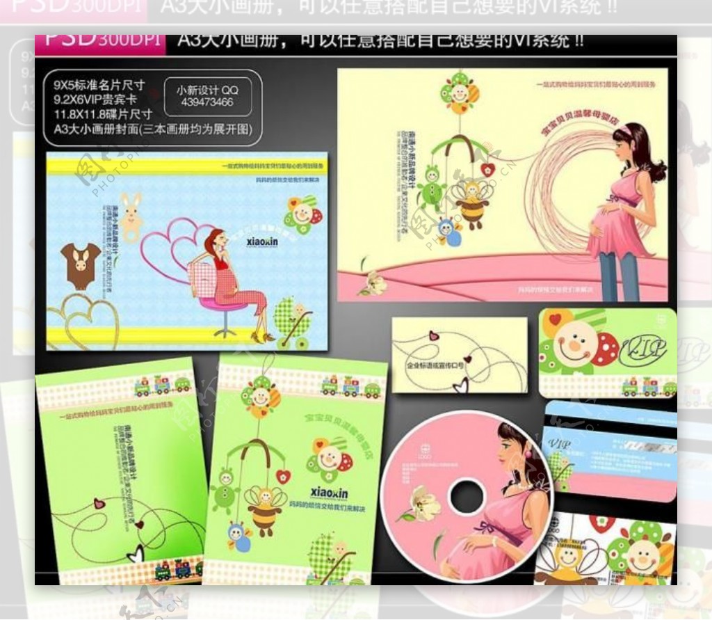 vip卡设计贵宾卡婴儿画册封面封底母婴用品宣传册图片