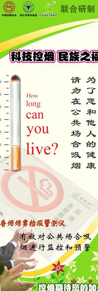 禁烟产品x展架图片