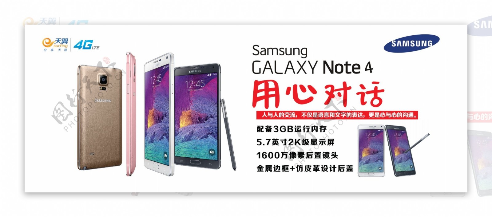 三星note4