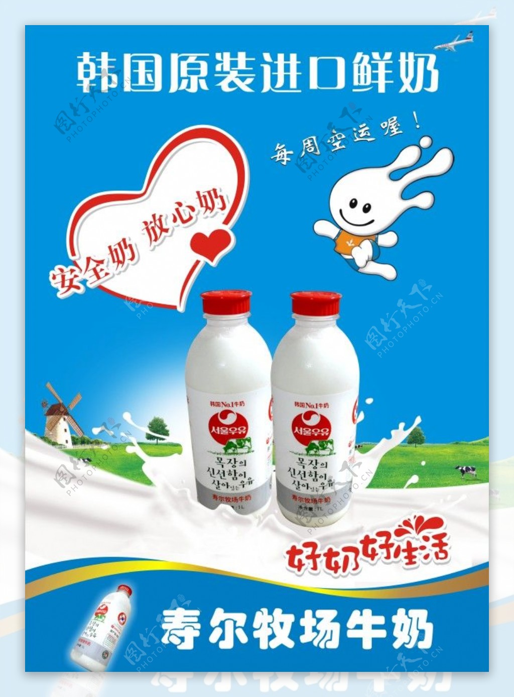 韩国鲜奶