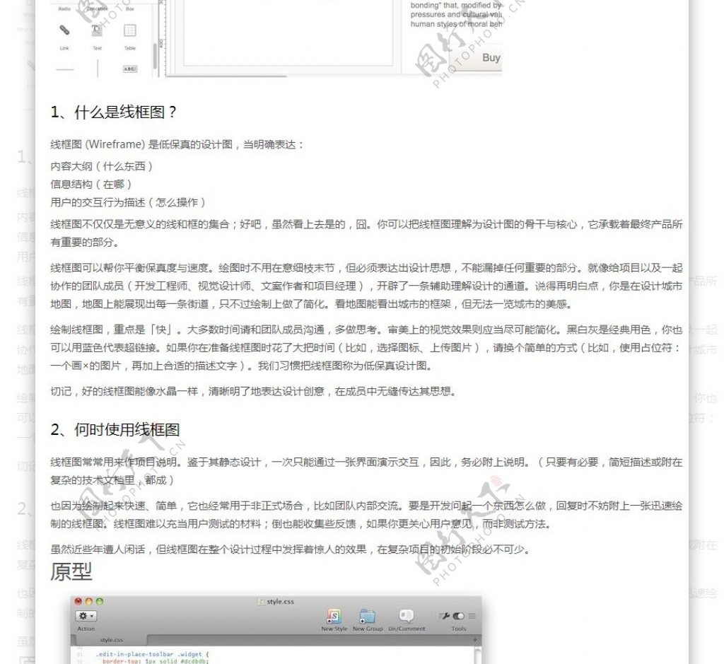 设计经验线框图原型和视觉稿的区别手机界面设计手机UI设计手机图标设计UI设计教程GUImobile莫贝网