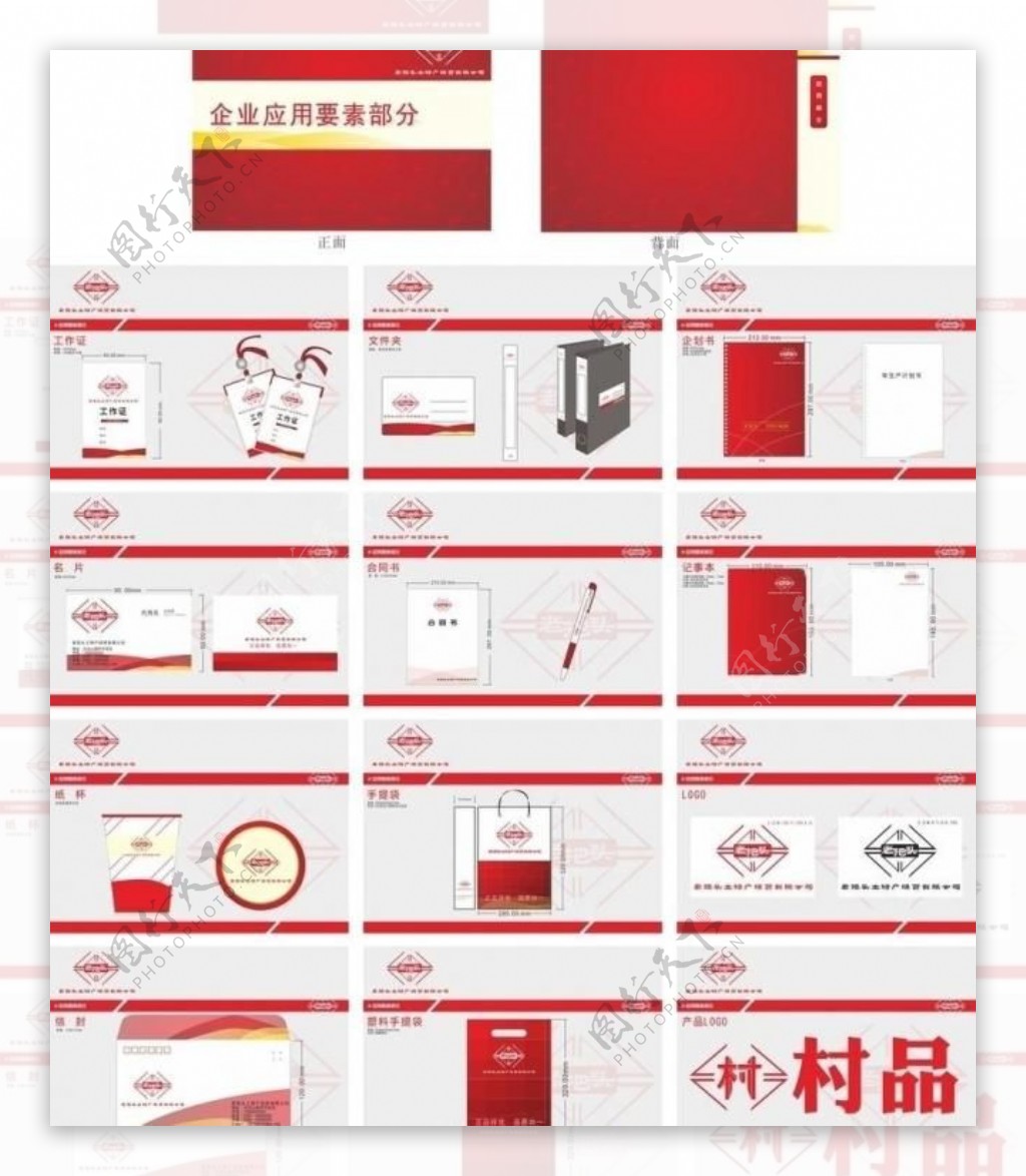 企业vi部分应用图片