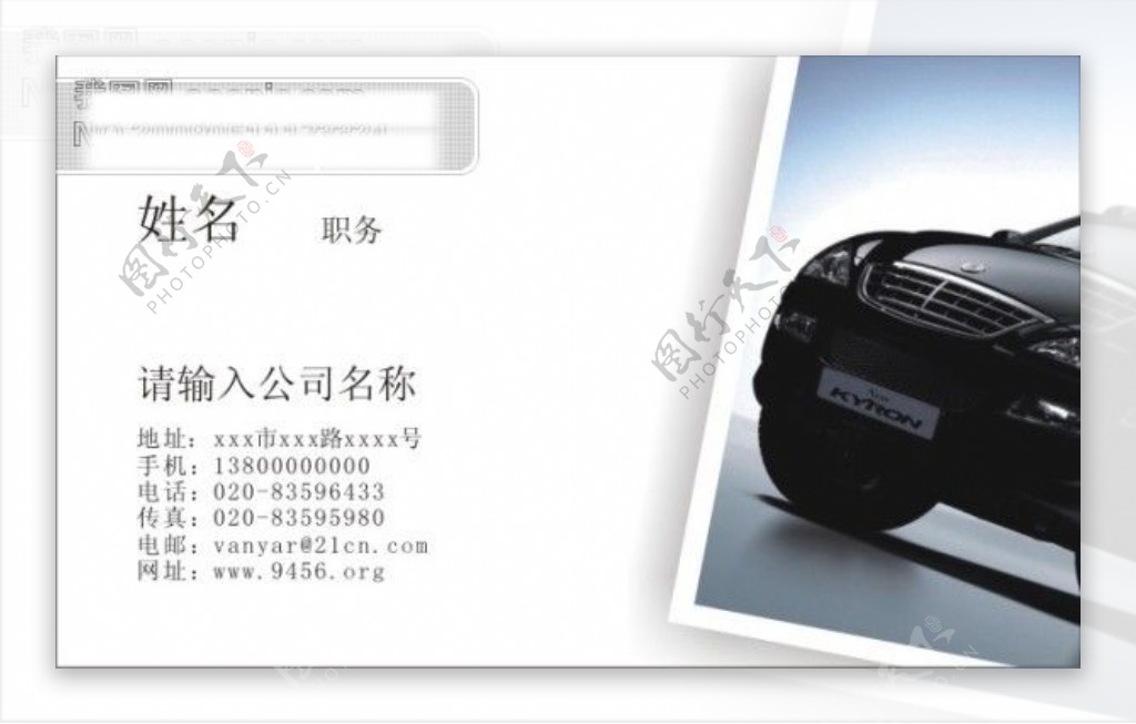 汽车行业名片设计模板下载cdr名片模版源文件2009名片工匠
