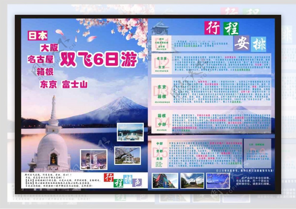 日本旅游宣传页
