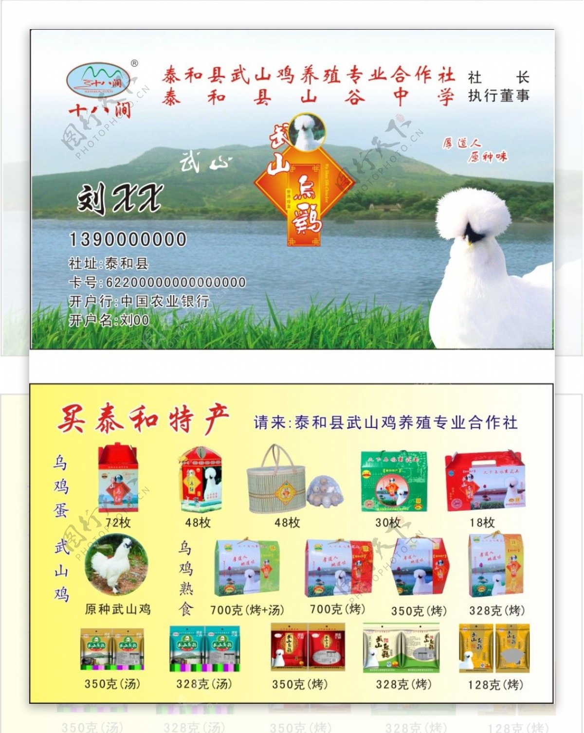 武山鸡乌鸡产品养殖名片