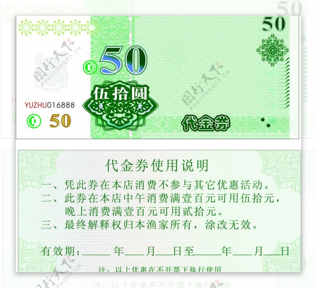 代金券50元图片