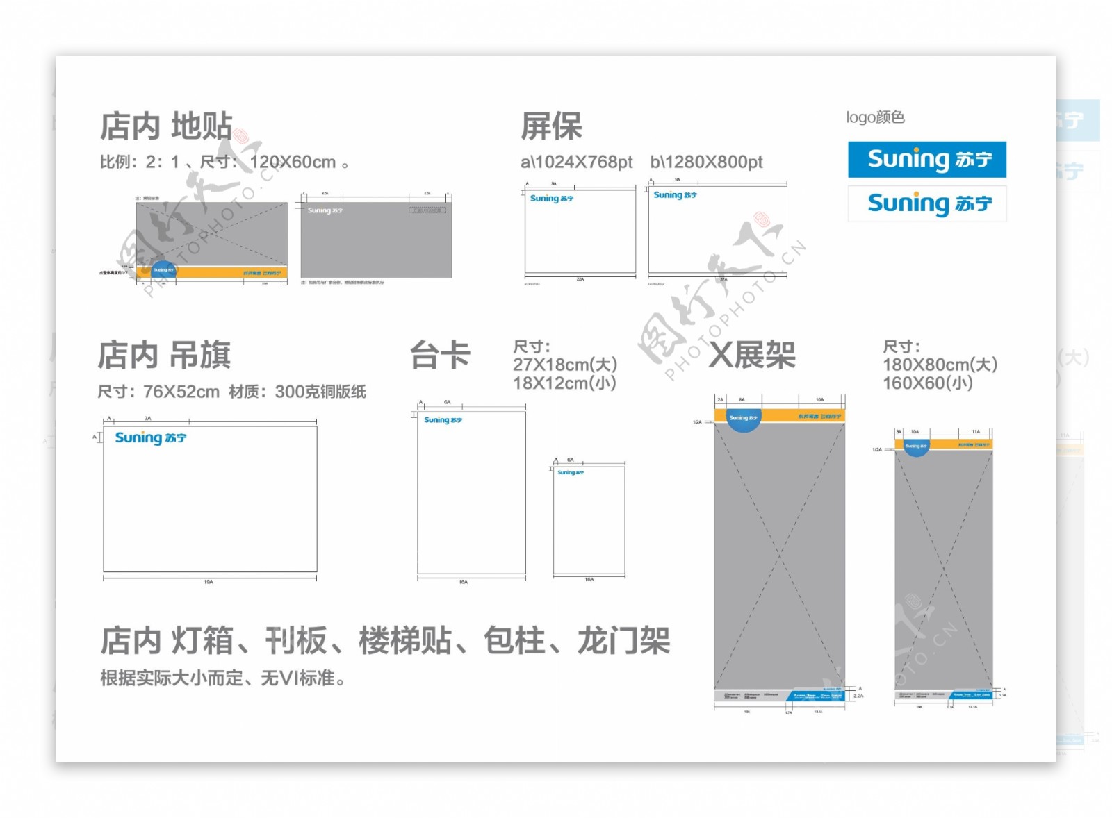 2013苏宁店内vi图片