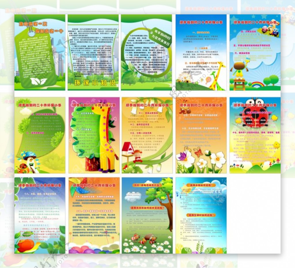 环保宣传展板矢量格式环保素材背景卡通风格