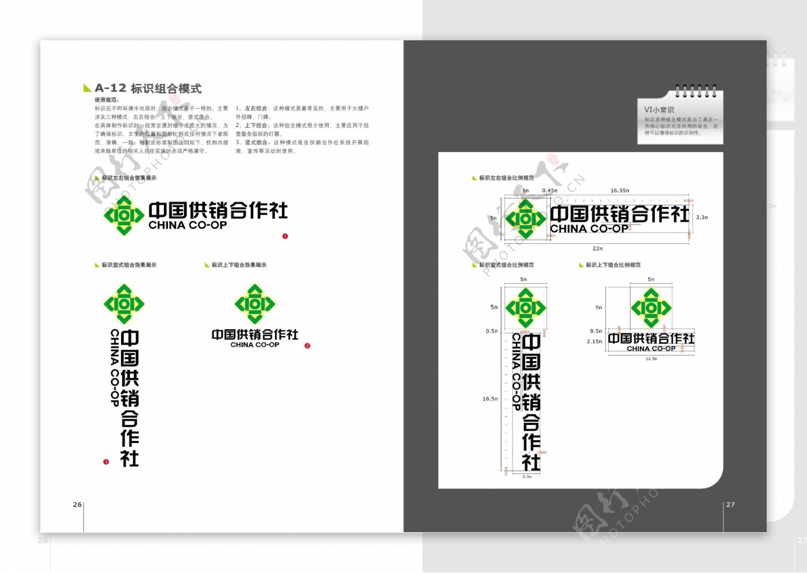 中国供销合作社vi图片