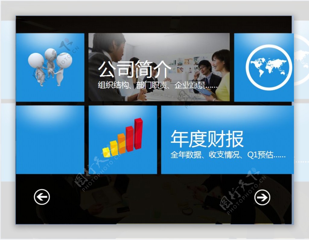 Win8风格公司简介ppt模板