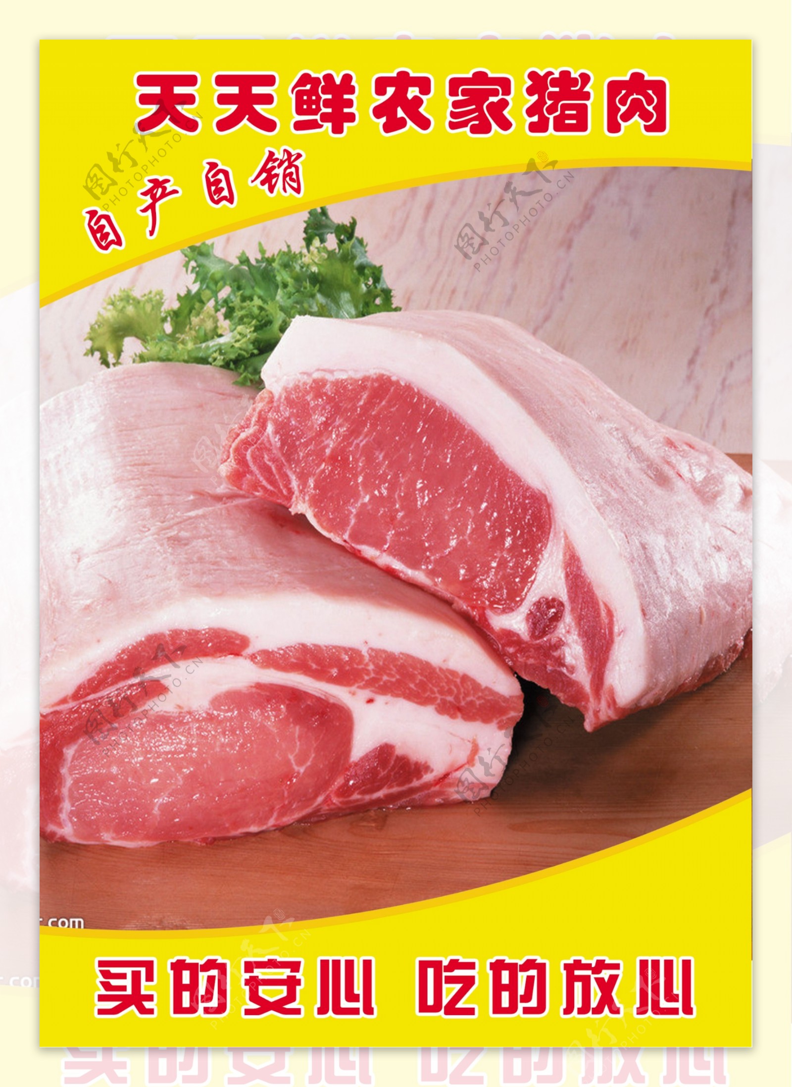 农家猪肉2