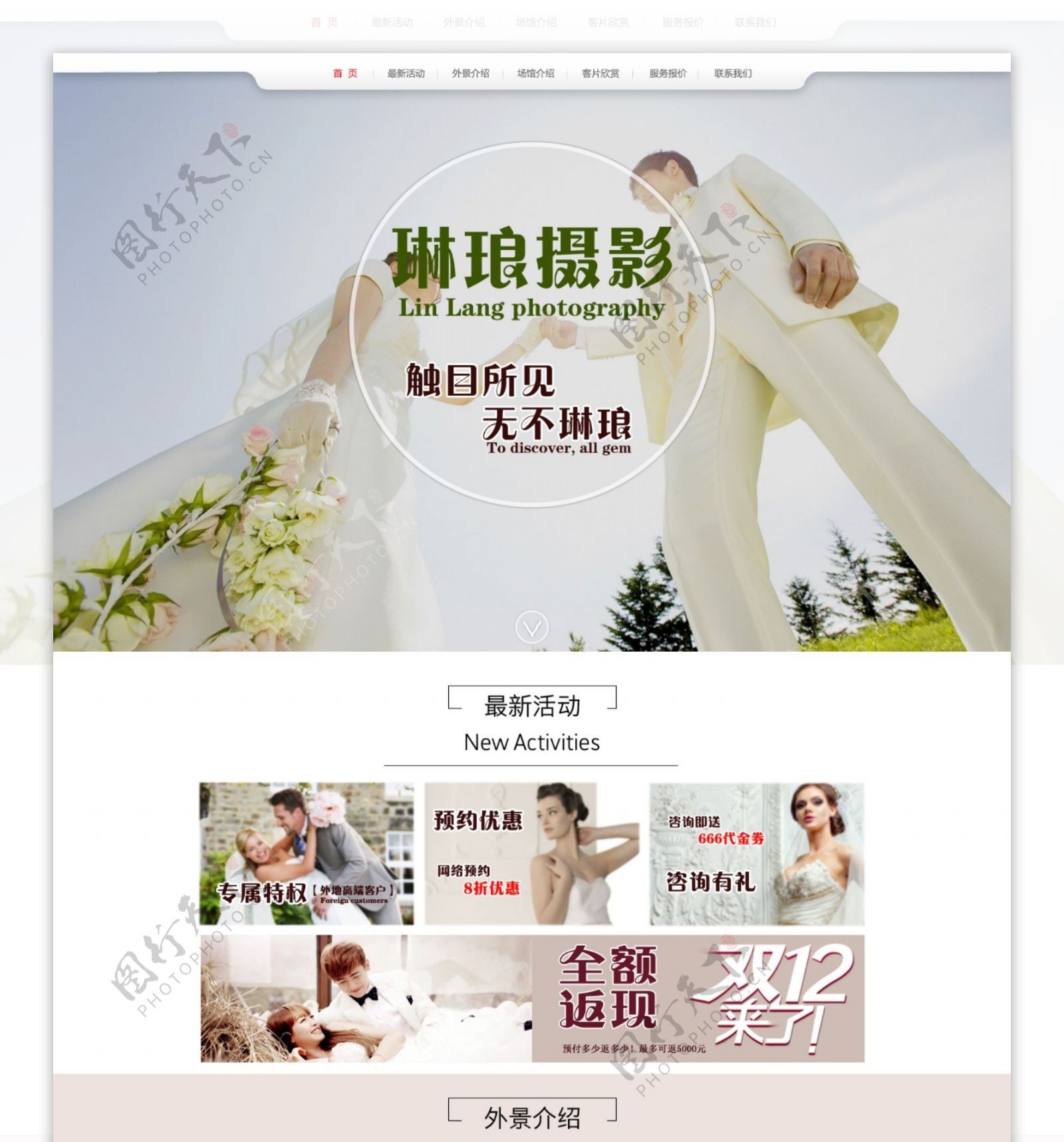 婚嫁婚庆摄影网站PSD模板