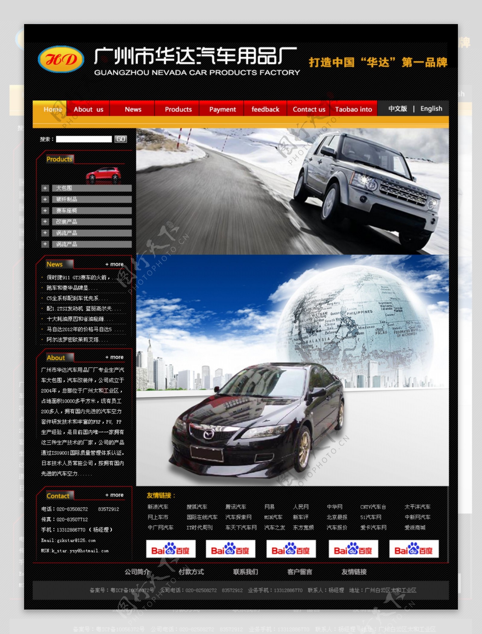汽车用品厂网站首页分层PSD下载
