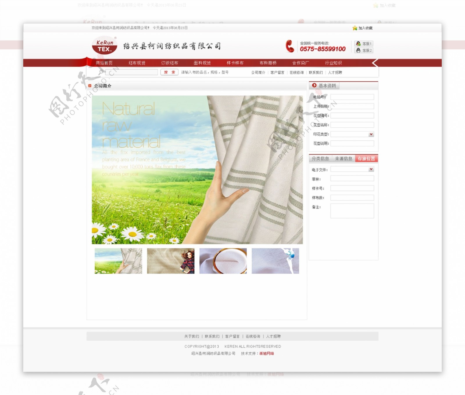 纺织企业网站
