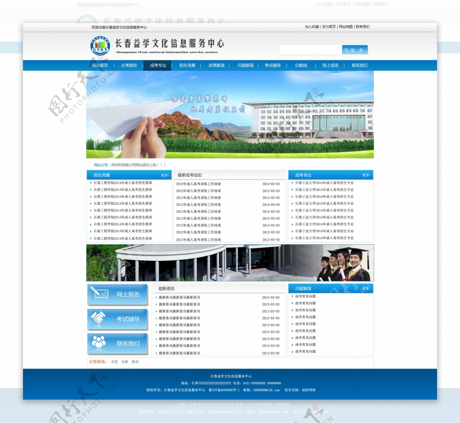 蓝色教育网站模板