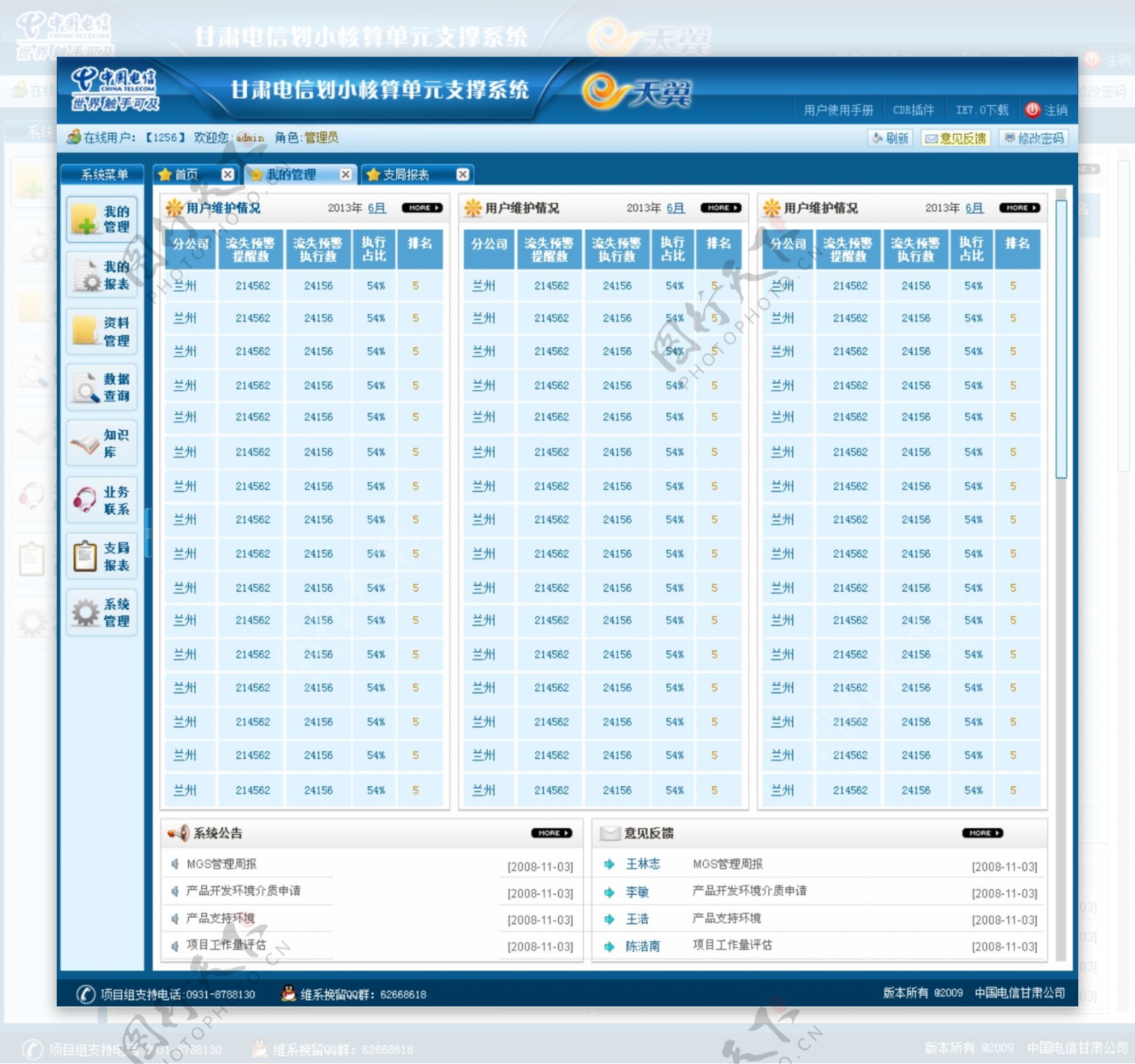 后台程序页面设计