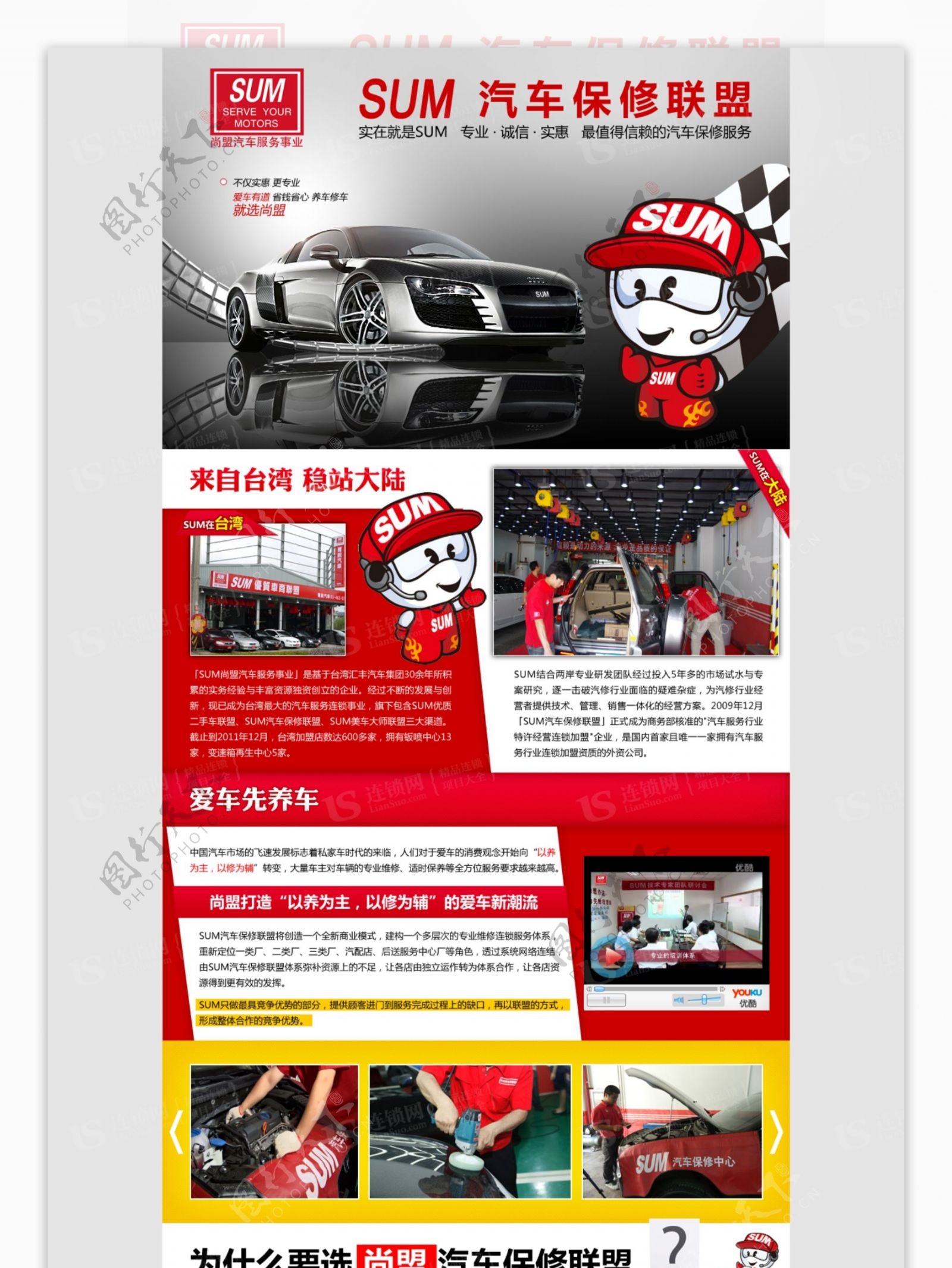 北京尚盟汽车保修招商加盟海报