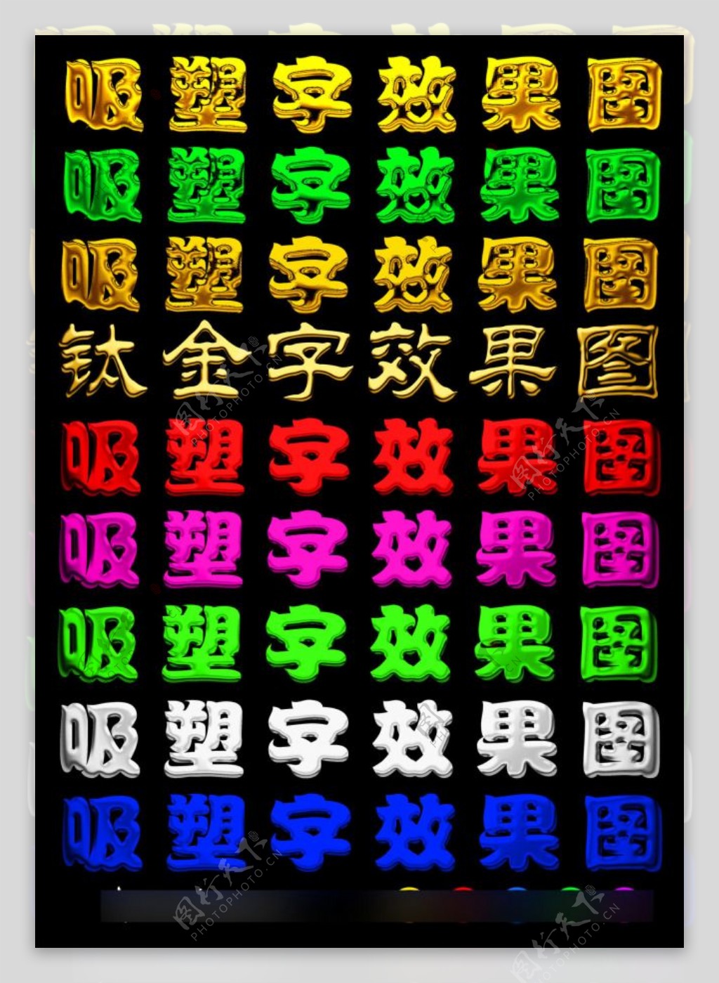 吸塑字钛金字效果图