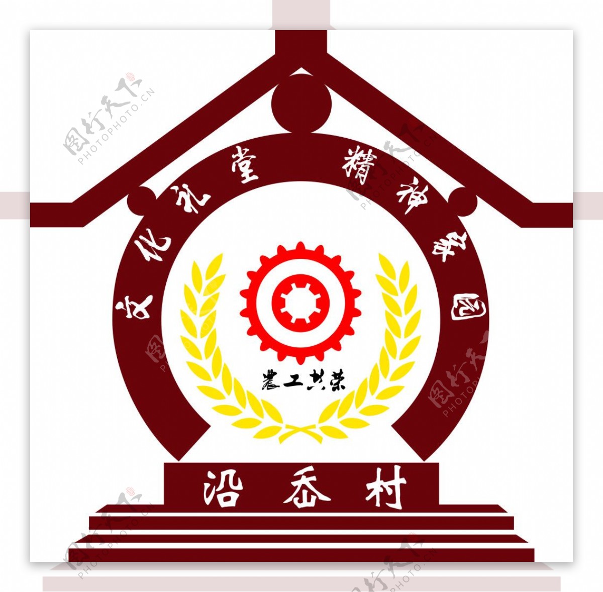 文化礼堂LOGO