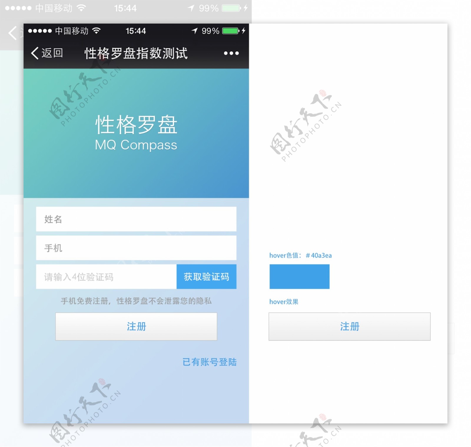 性格罗盘手机app登录页面