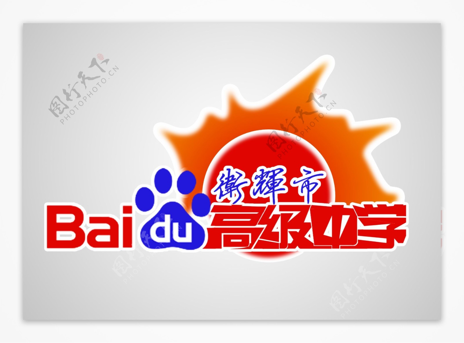 百度学校贴吧logo