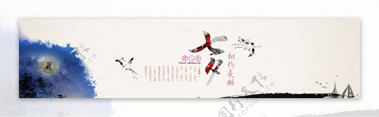 七夕网站BANNER