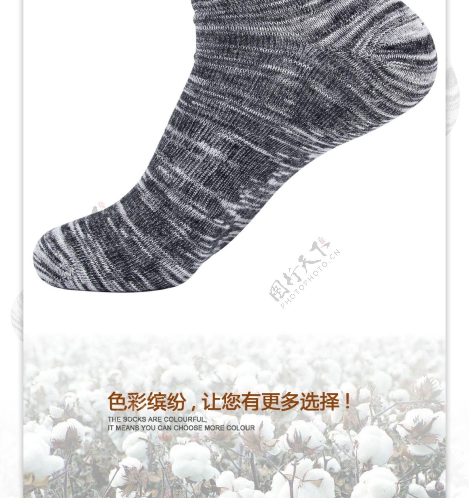 淘宝素材PSD高清分层描述模板男袜模板