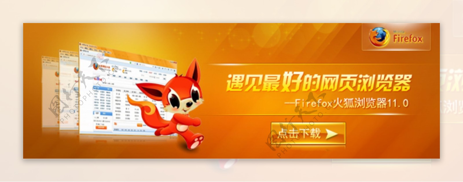 火狐浏览器banner
