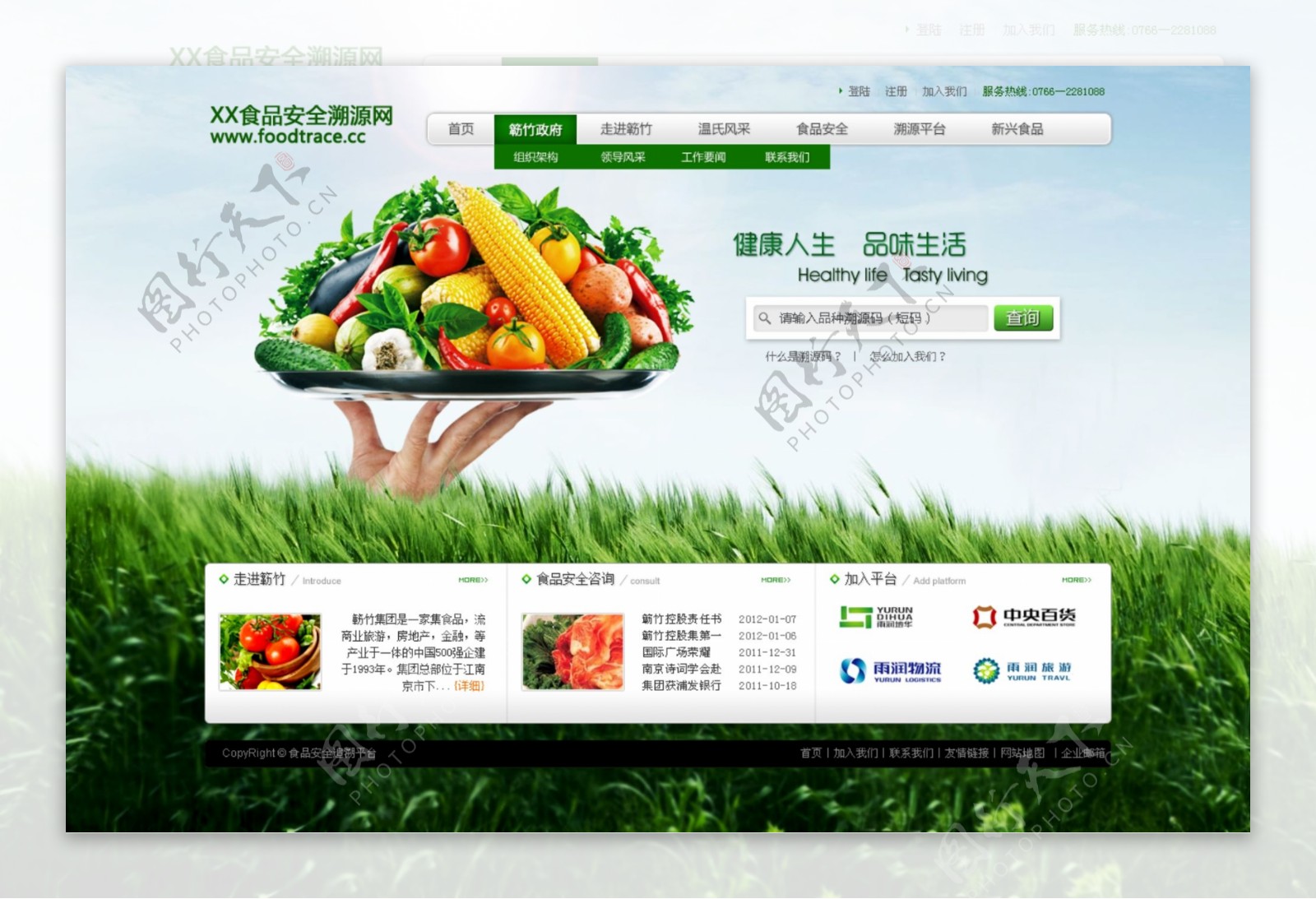 绿色视频网站模板
