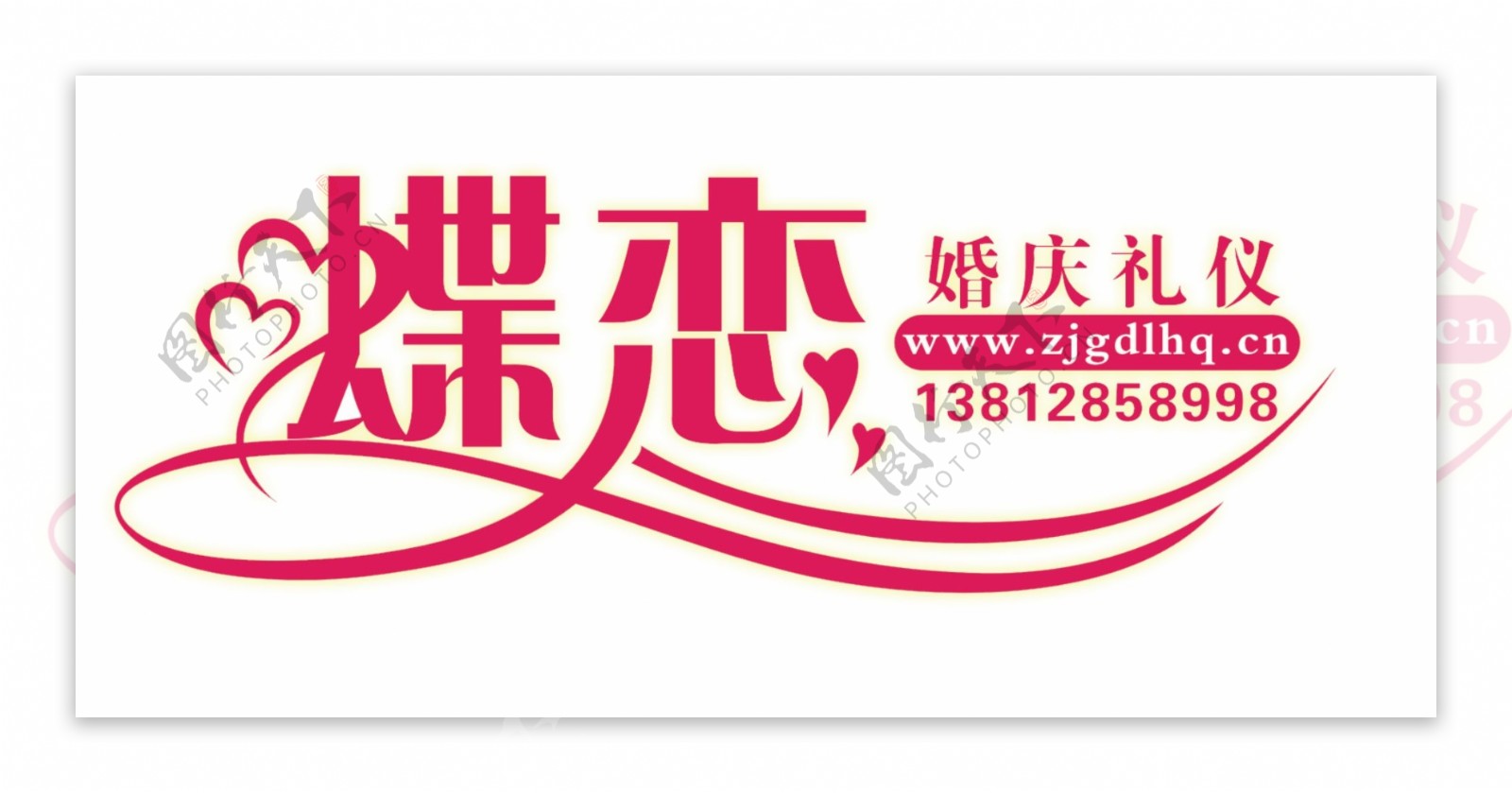 婚庆logo图片